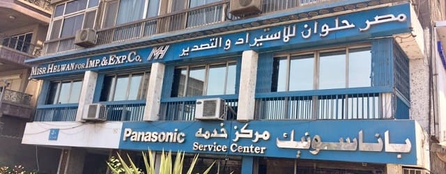 مصر حلوان للإستيراد والتصدير