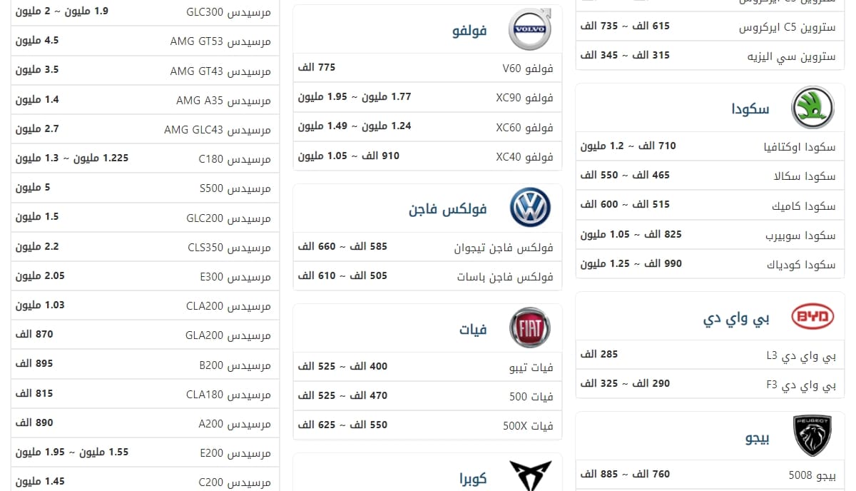 اسعار العربيات