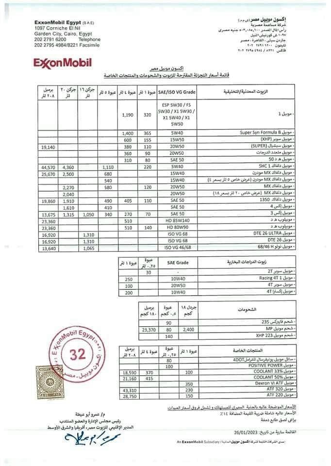 اكسون موبيل