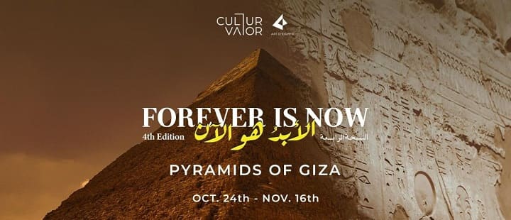 معرض الأبد هو الآن