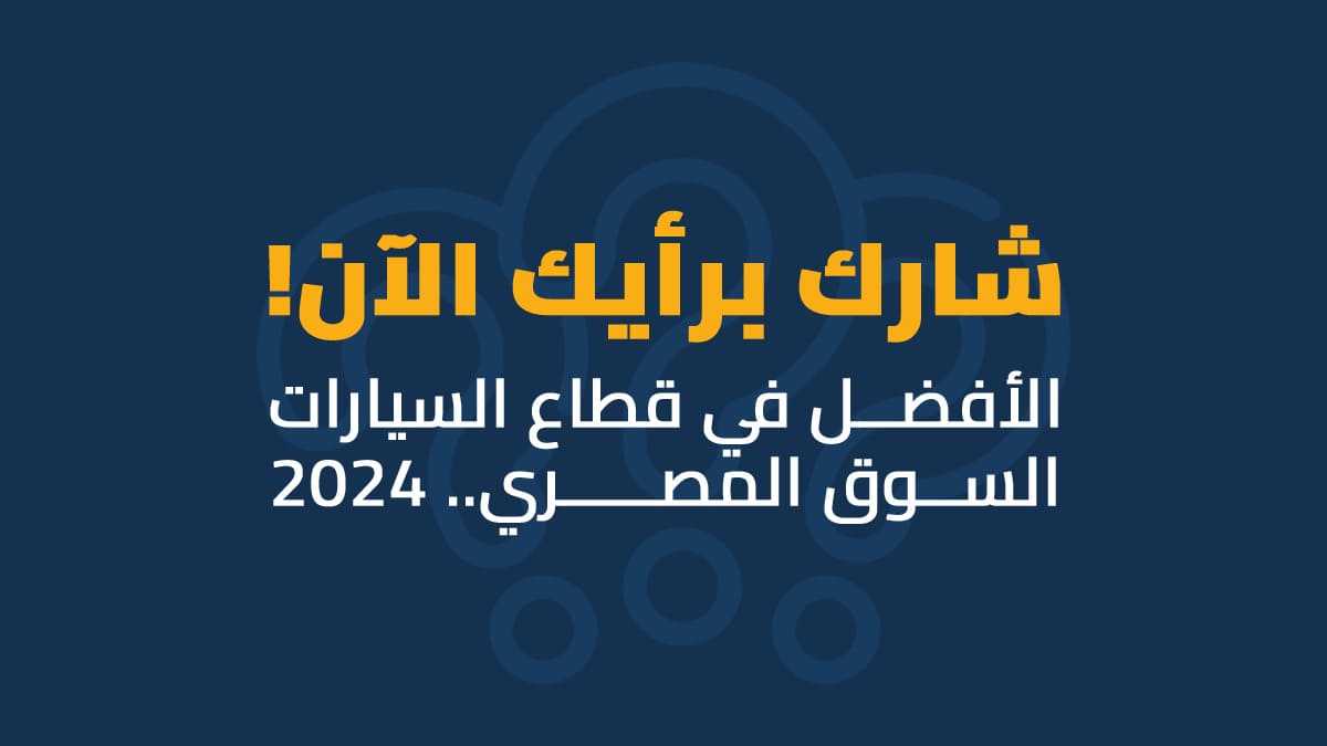 أفضل السيارات في 2024