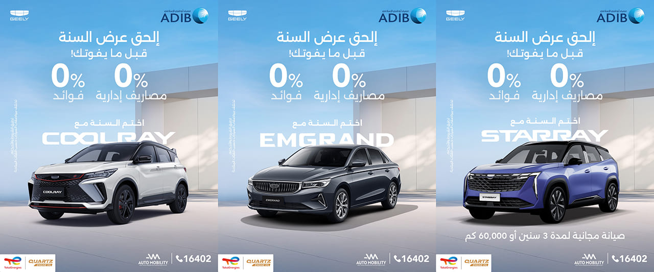 تقسيط سيارات جيلي