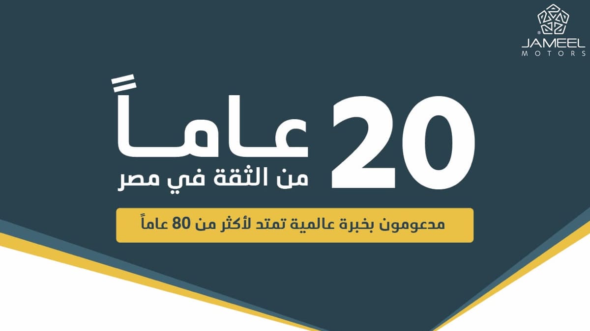 جميل موتورز في مصر